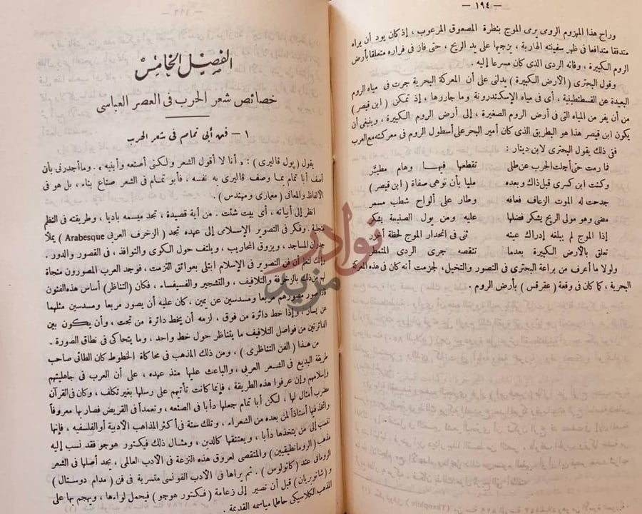 فصل كتاب شعر الحرب في ادب العرب في العصرين الاموي والعباسي
