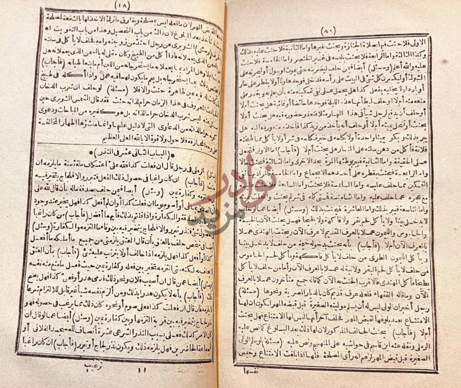 صفحة داخلية كتاب ترغيب المشتاق في احكام الطلاق صورة 7