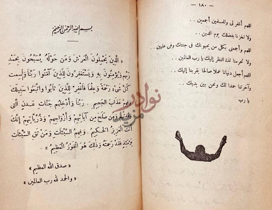 خاتمة كتاب بين يدى الله نهاية المقدمة