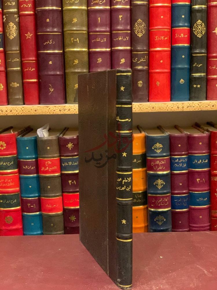 غلاف كتاب رسالة الامام محمد ابن ادريس الشافعي في علم اصول
