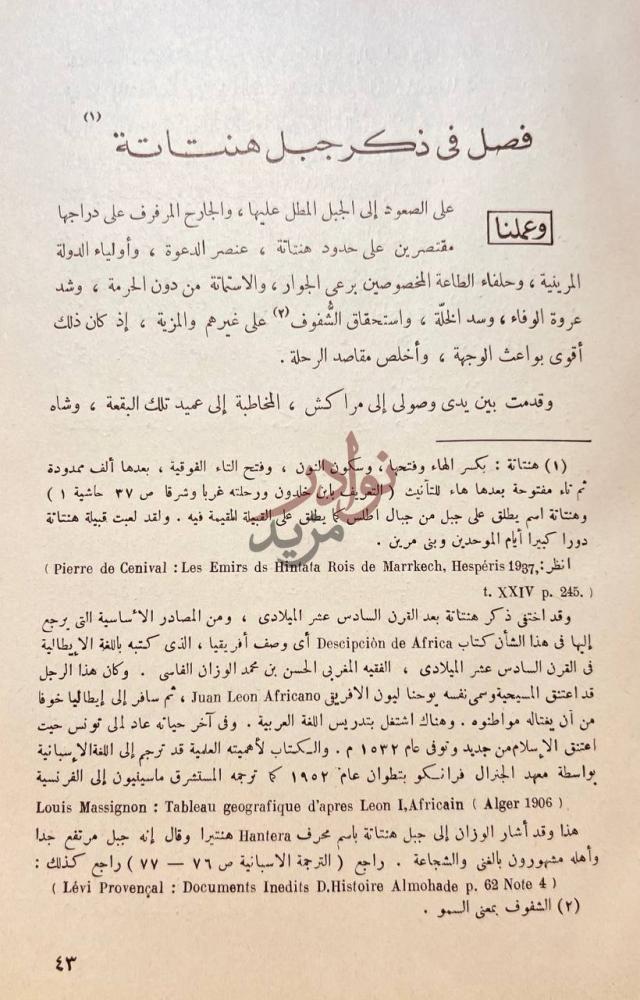 صفحة داخلية كتاب نفاضة الجراب في علالة الاغتراب
