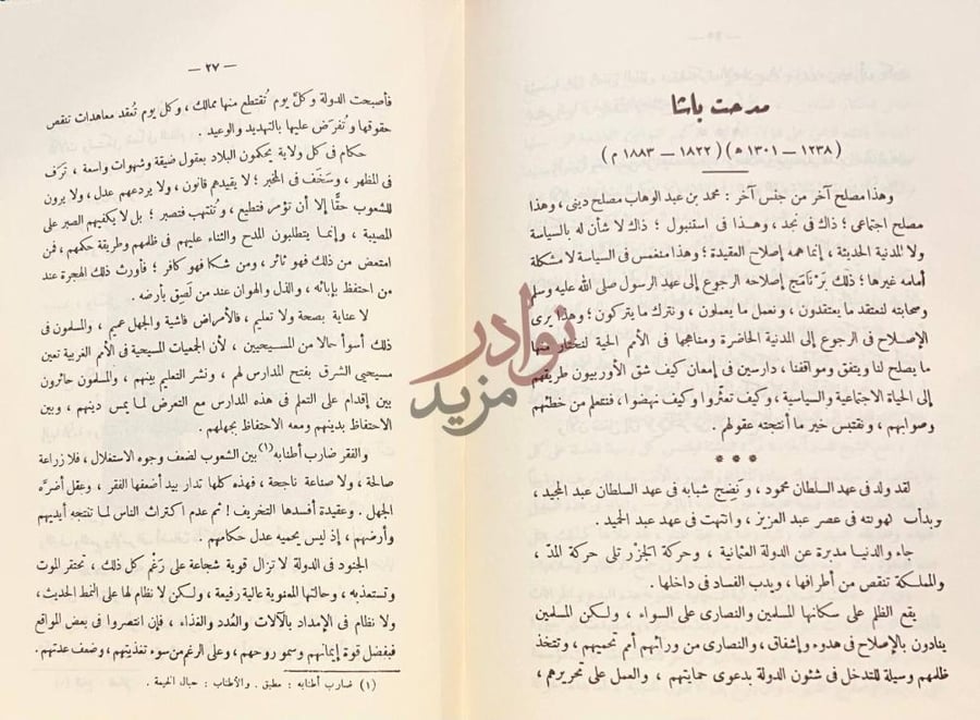 صفحة داخلية كتاب زعماء الاصلاح في العصر الحديث مدحت باشا