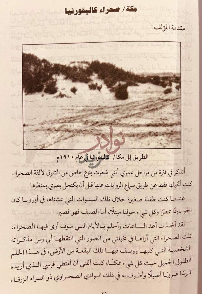 مقدمة كتاب نخلة عربية في صحراء كاليفورنيا مقدمة المؤلف