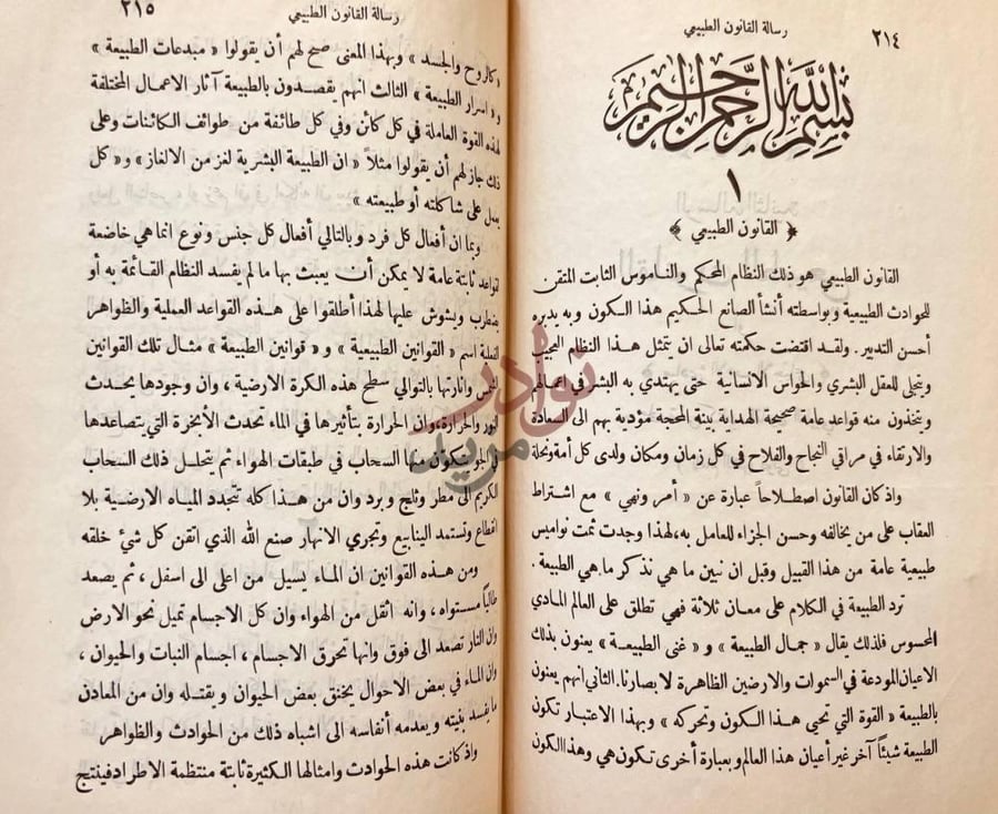 فصل كتاب حياتنا الادبية موجز في علم الادب الاجتماعي العصري