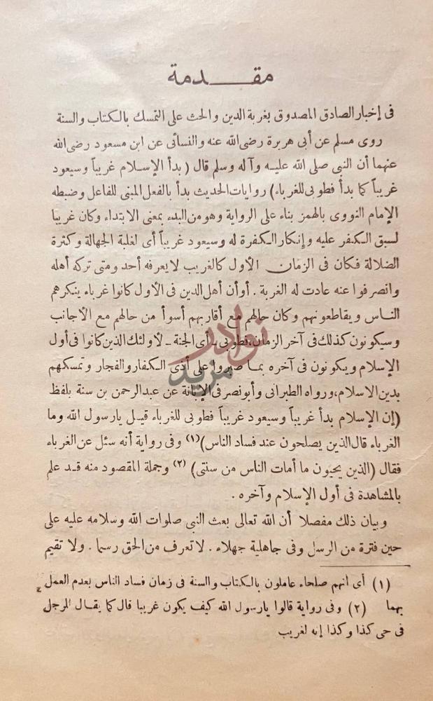 مقدمة كتاب الابداع في مضار الابتداع مقدمة