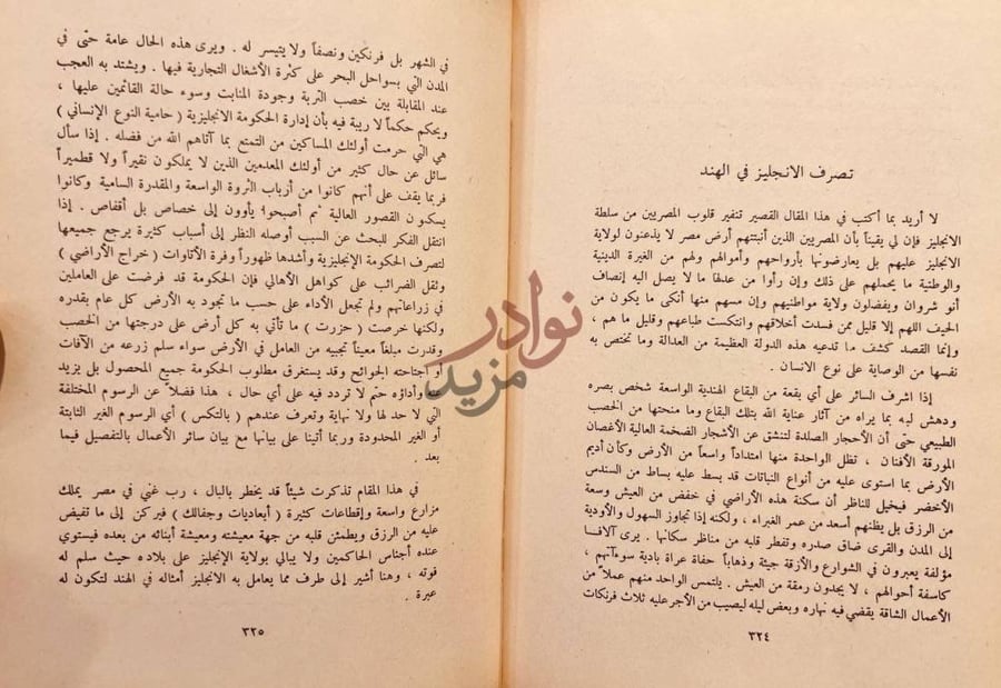 صفحة داخلية كتاب العروة الوثقى تصرف الانجليز