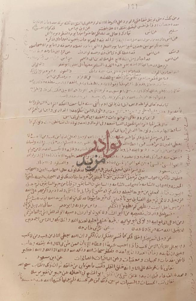 صفحة داخلية كتاب الجامع الكبير في حديث البشير النذير الاجزاء