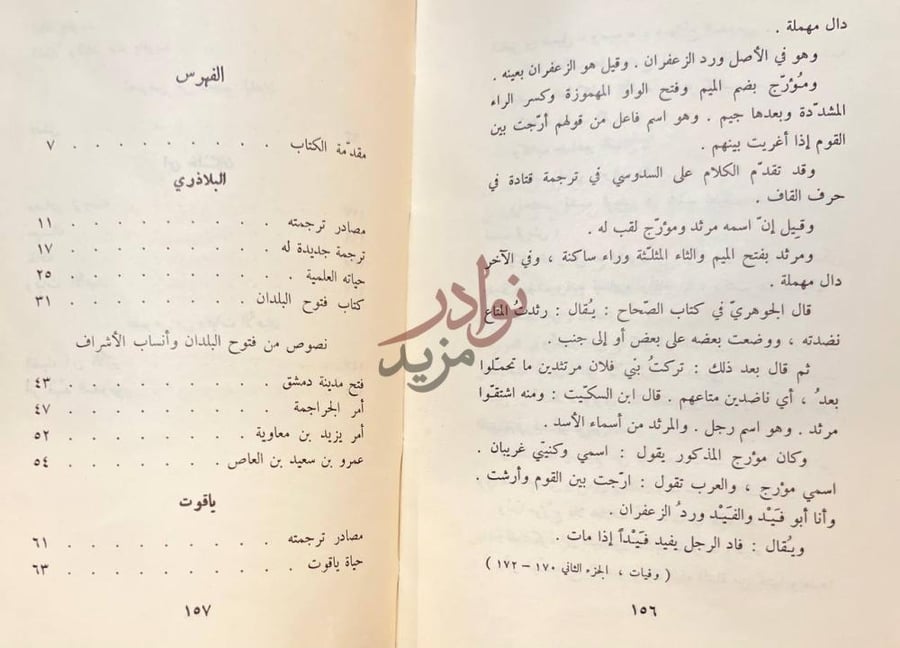 فهرس كتاب اعلام التاريخ والجغرافيا عند العرب الفهرس