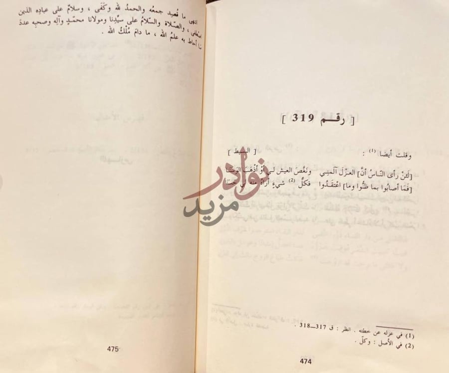 صفحة داخلية كتاب ديوان عبدالكريم القيسي الاندلسي