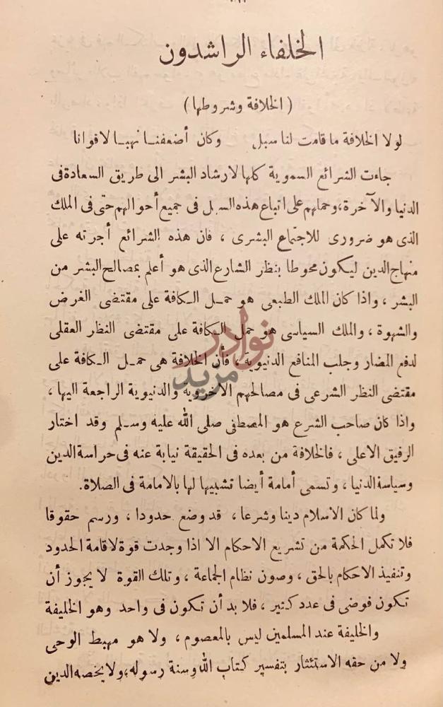 فصل كتاب تاريخ الفتح الاسلامي في عهد رسول الله صل الله عليه