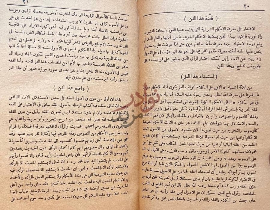 صفحة داخلية كتاب تسهيل الوصول الى علم الاصول