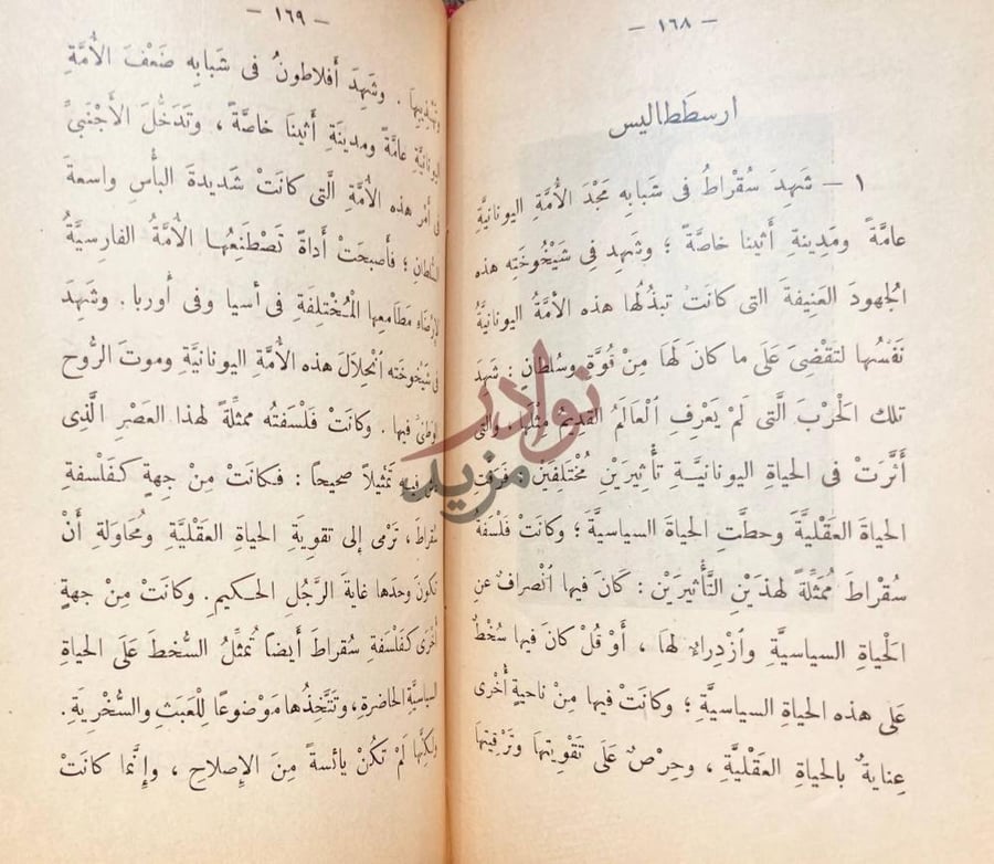 فصل كتاب قادة الفكر ارسطاطاليس