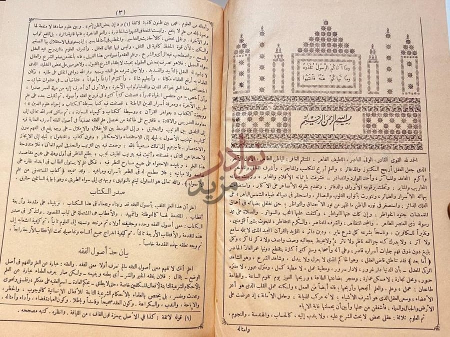 تمهيد كتاب المستصفى من علم الاصول صدر الكتاب