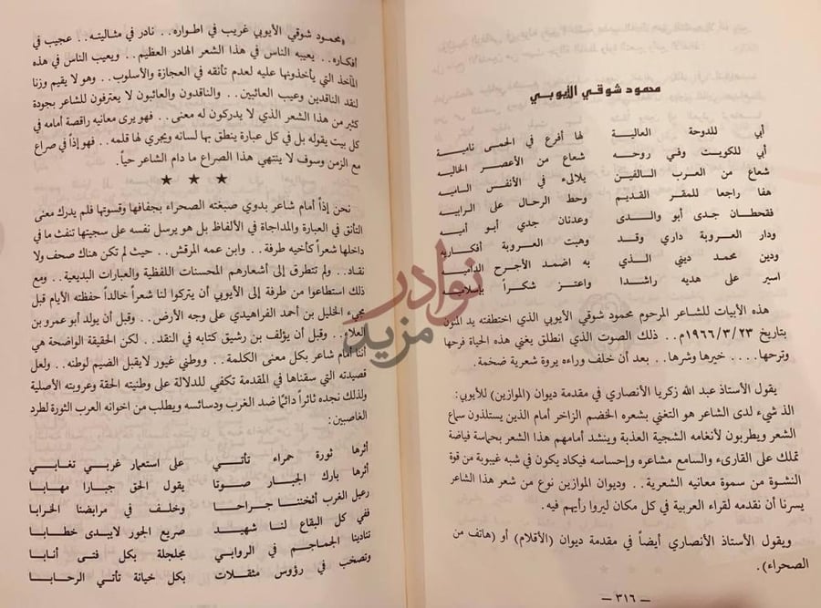 صفحة داخلية كتاب ادباء من الخليج العربي محمود شوقي الأيوبي