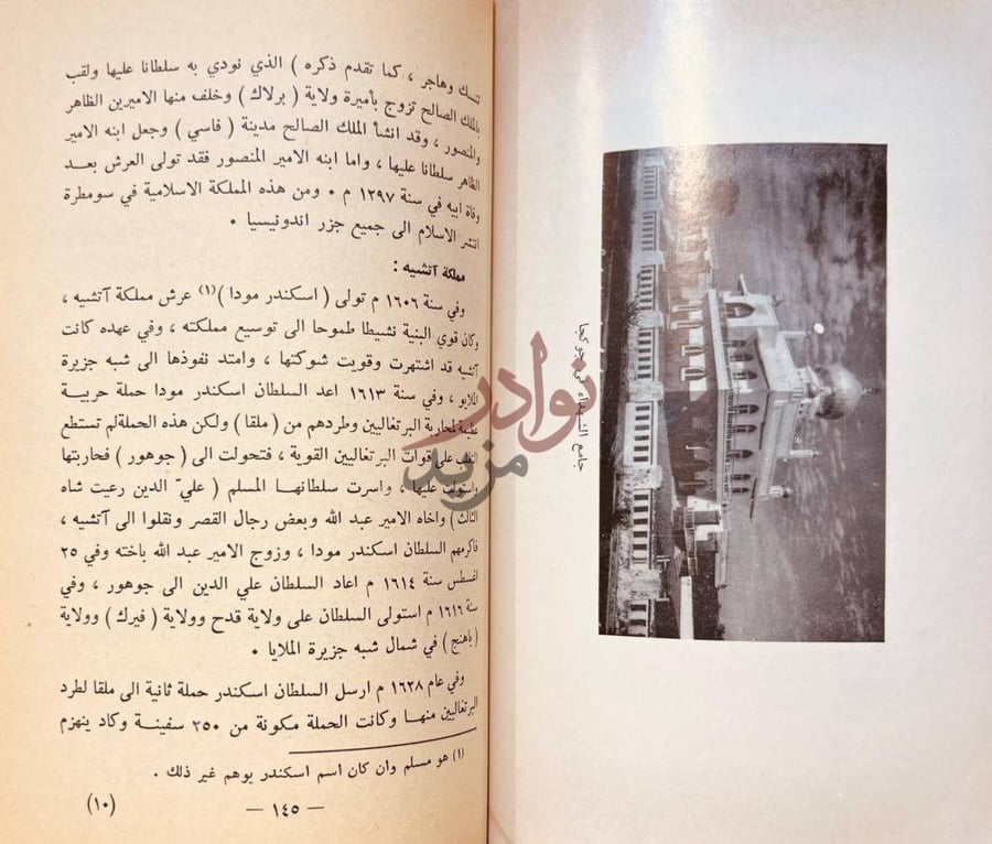 صفحة داخلية كتاب صور من الشرق في اندونسيا مملكة آتشيه