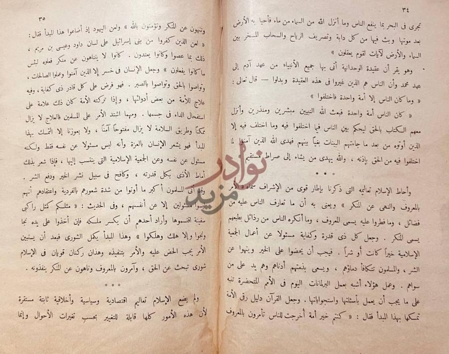صفحة داخلية كتاب يوم الاسلام نص يشرح تعاليم