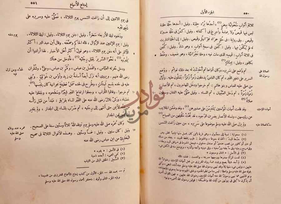 صفحة داخلية كتاب امتاع الاسماع بما للرسول من الابناء والأموال