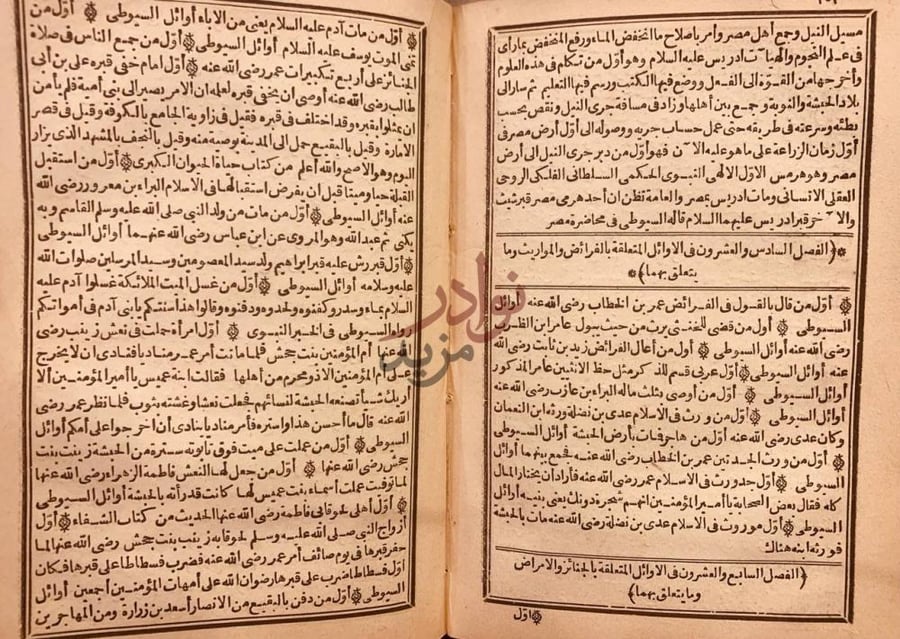 صفحة داخلية كتاب محاضرة الاوائل ومسامرة الاواخر