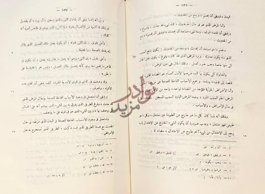 صفحة داخلية كتاب جالينوس الصناعة الصغيرة