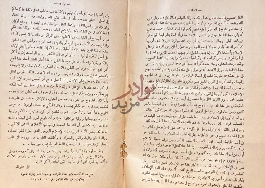 صفحة داخلية كتاب هداية المرشدين الى طرق الوعظ والخطابة