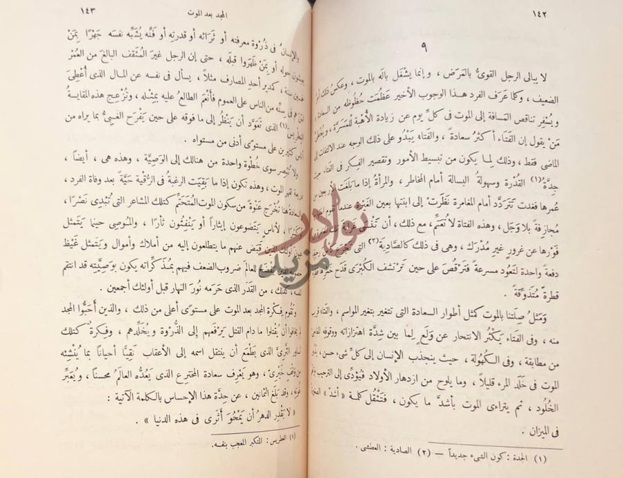 صفحة داخلية كتاب الحياة والحب