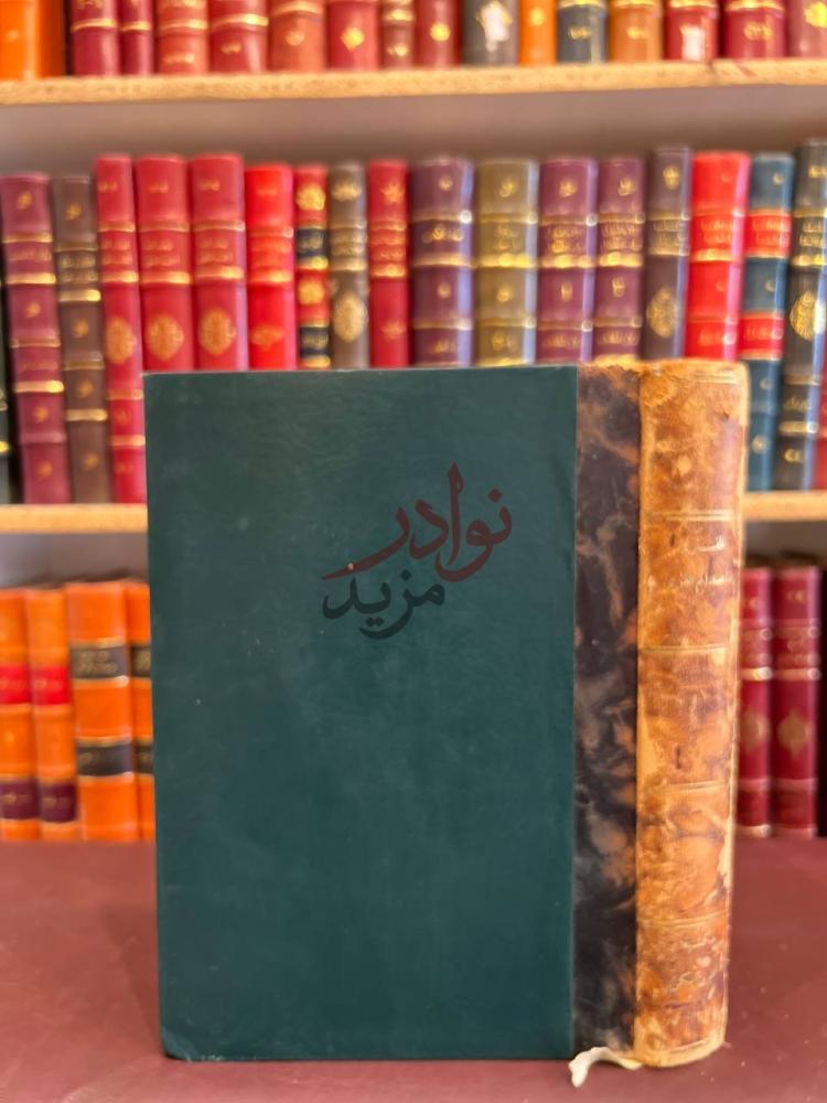 تجليد كتاب القرى لقاصد ام القرى