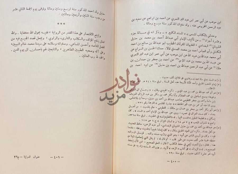 صفحة داخلية كتاب عنوان الدراية فيمن عرف من العلماء في المائة