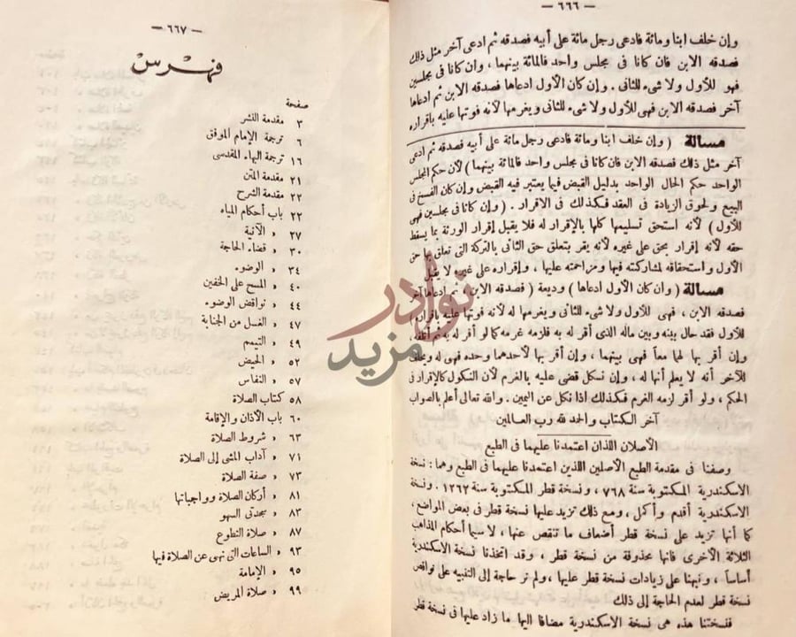 فهرس كتاب العمدة شرح العمدة في فقه امام السنة احمد بن حنبل