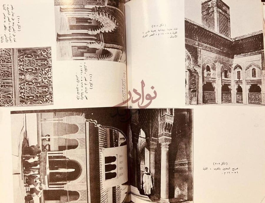 صفحة داخلية كتاب فنون الشرق الاوسط في العصور الاسلامية
