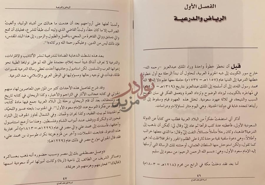 فصل كتاب لسراة الليل هتف الصباح الملك عبدالعزيز دراسة وثائقية