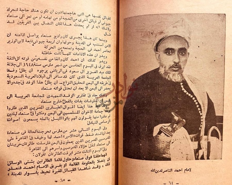 صفحة داخلية كتاب ليلتان في اليمن