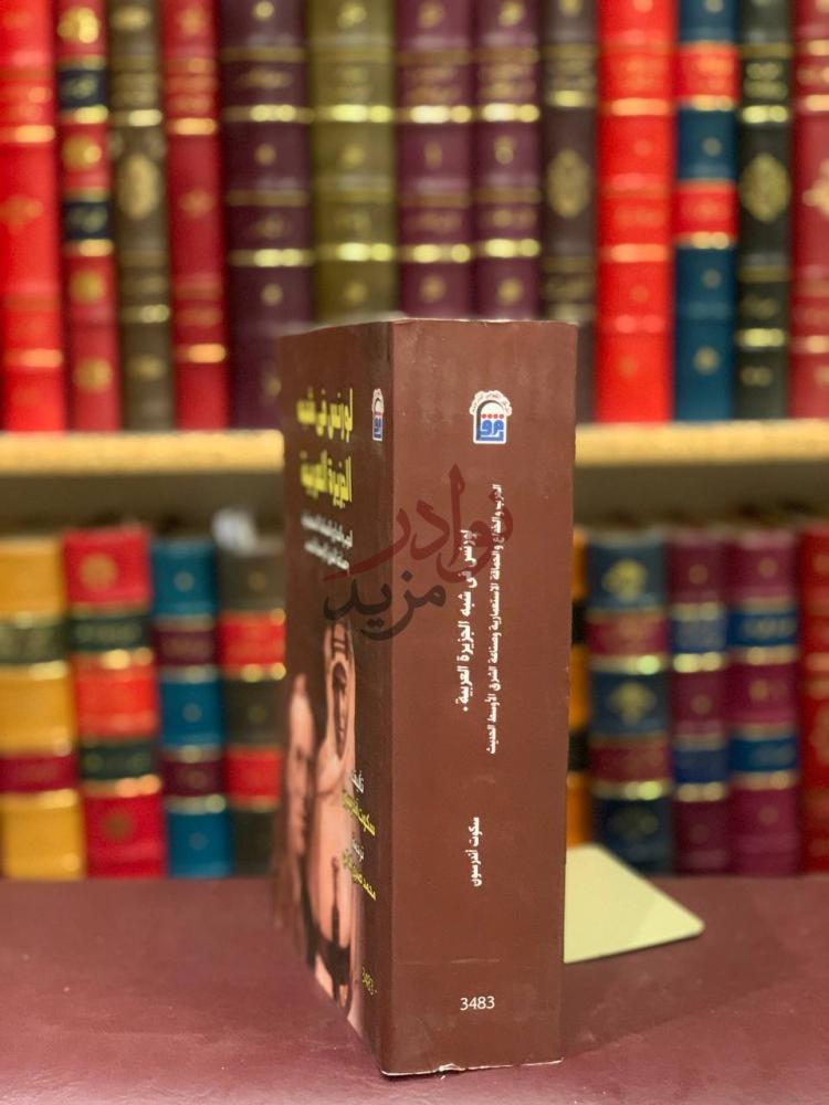 تجليد كتاب لورنس في شبه الجزيرة العربية