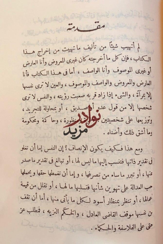 مؤلفات احمد امين احمد امين بقلمه وقلم اصدقائه وحياته وادبه وفيلسوف الاسلام وحياتي