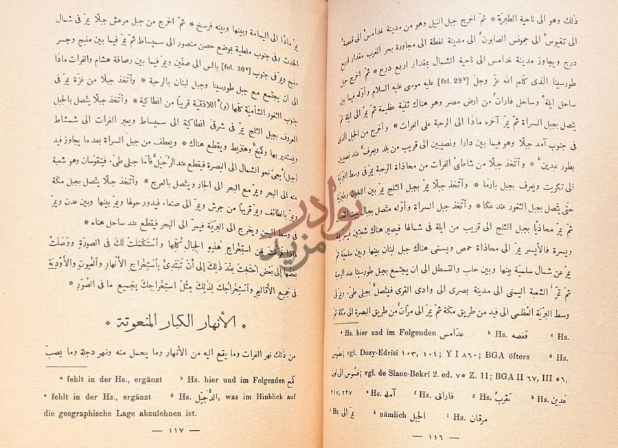صفحة داخلية كتاب عجائب الاقاليم السبعة الي نهاية العمارة