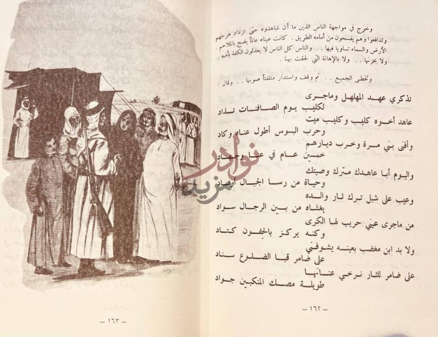 صفحة داخلية كتاب الدمعة الحمراء