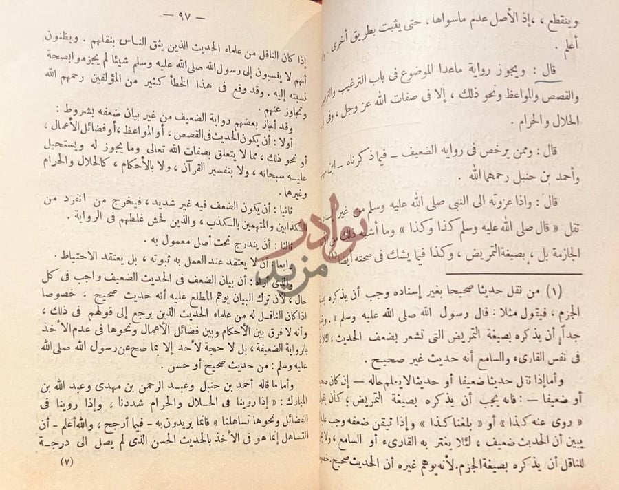 صفحة داخلية كتاب اختصار علوم الحديث او الباعث الحثيث