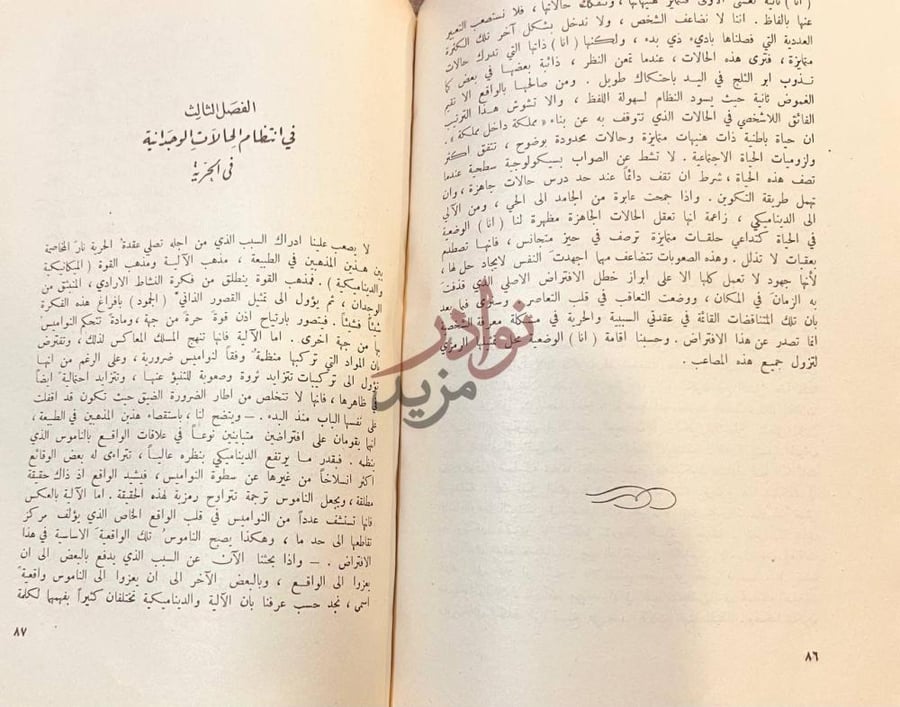 فصل كتاب رسالة في معطيات الوجدان البديهية الفصل الثالث
