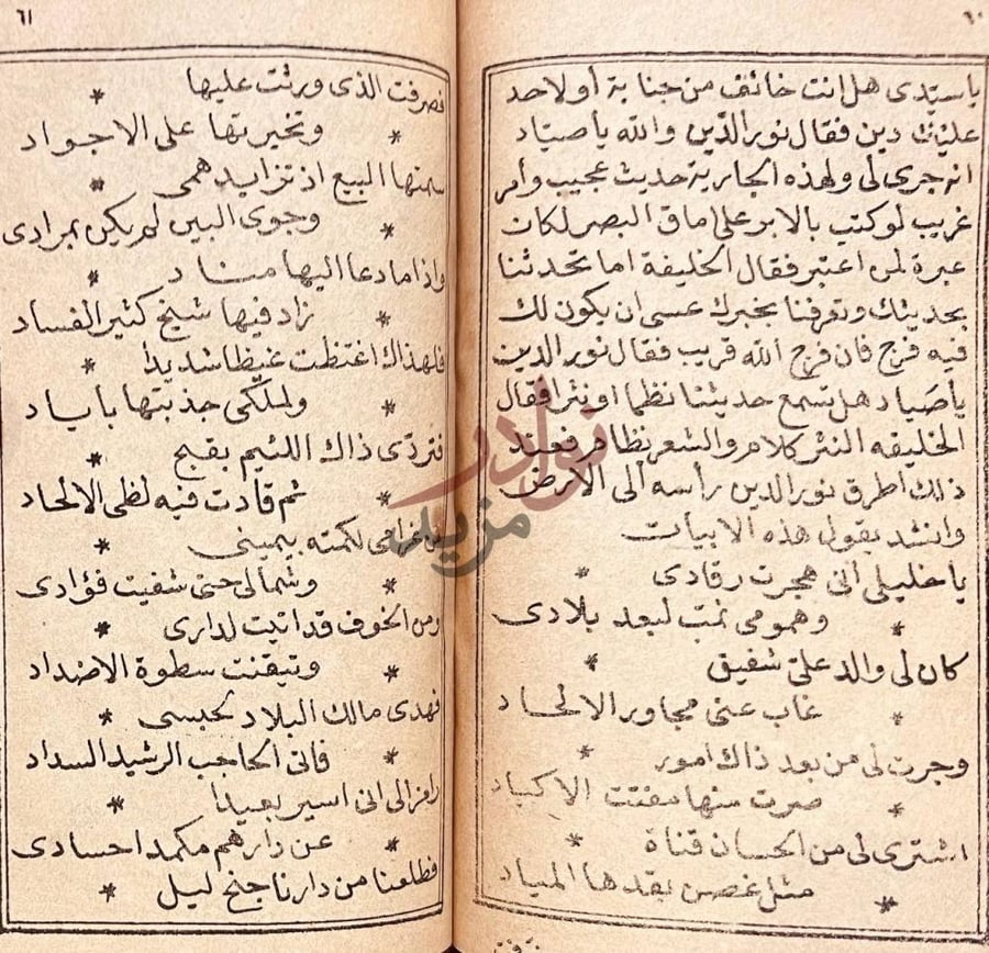 صفحة داخلية كتاب انيس الجليس وماجرى لها مع علي نور الدين
