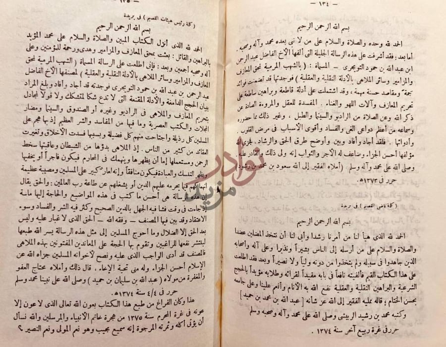 خاتمة كتاب الشهب المرمية لمحق المعازف والمزامير وسائر الملاهي