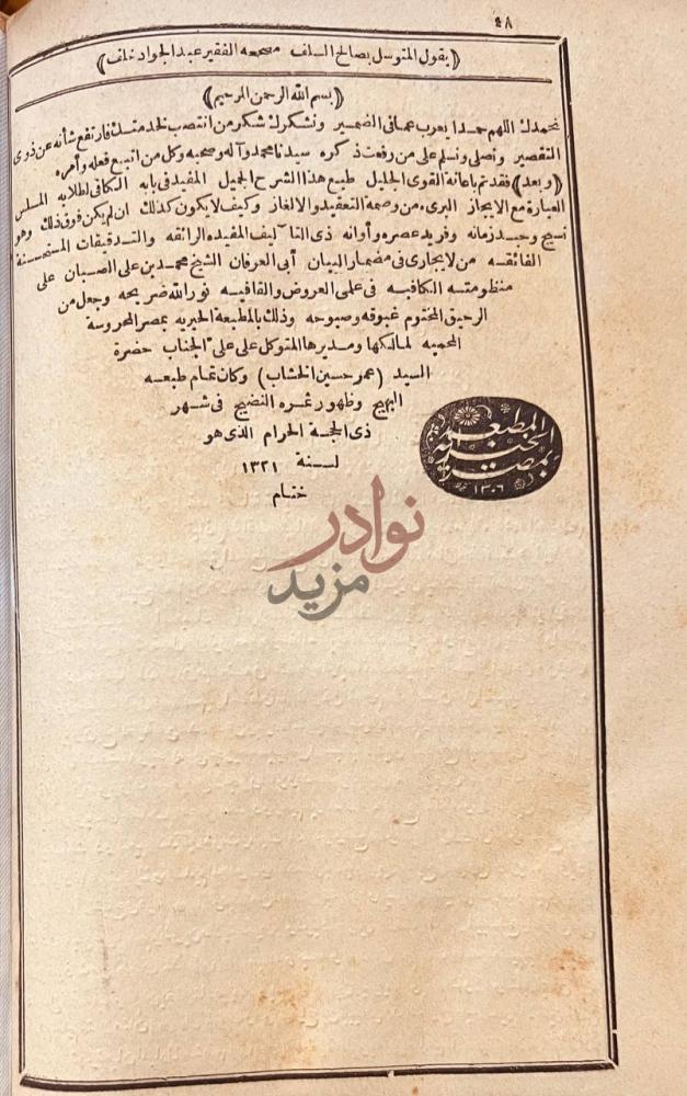 خاتمة كتاب شرح الصبان على منظومته في علم العروض