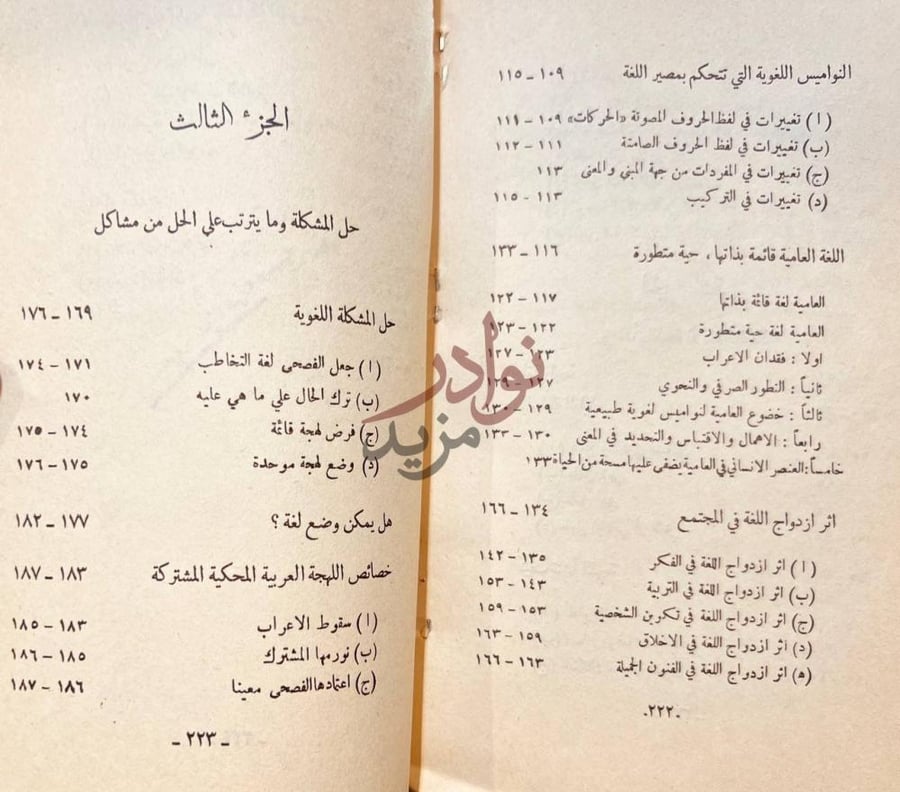 فهرس كتاب نحو عربية مسيرة الجزء الثالث