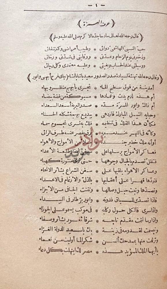 صفحة داخلية كتاب ديوان صالح مجدي بك في المسمرة