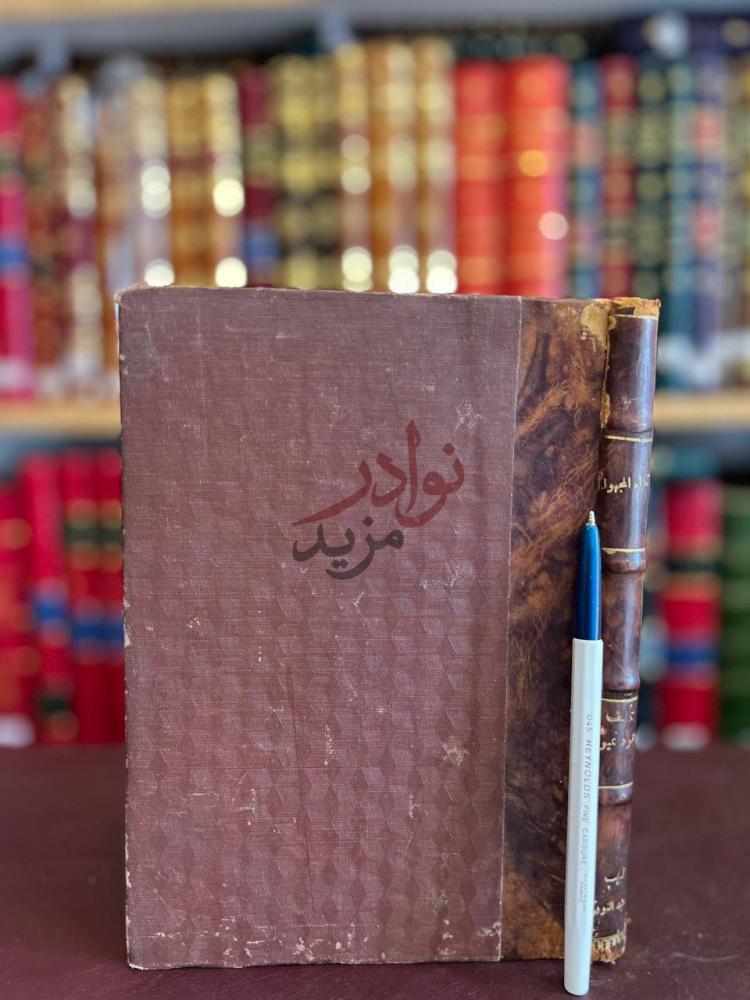 تجليد كتاب نداء المجهول