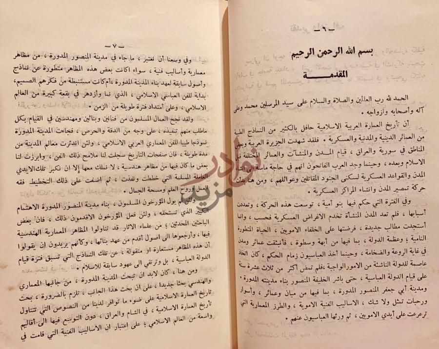تمهيد كتاب بغداد مدينة المنصور المدوره المقدمة