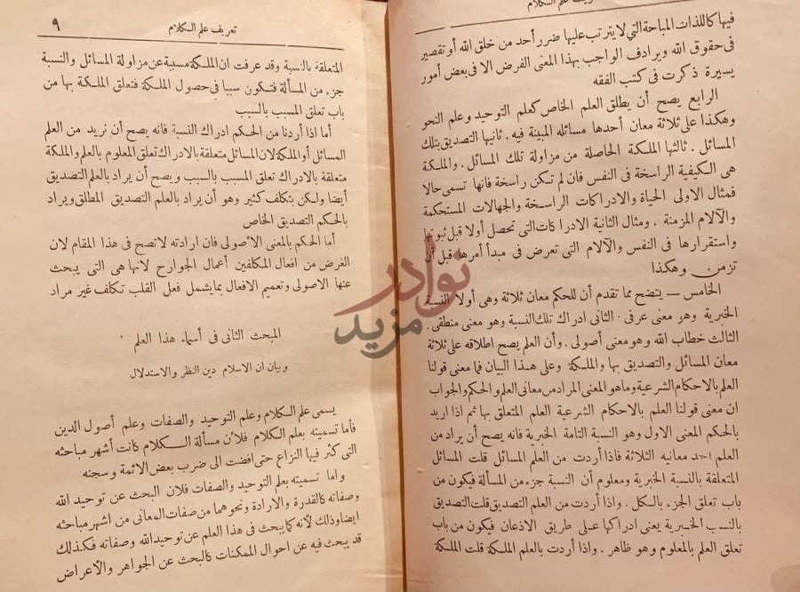 صفحة داخلية كتاب توضيح العقائد في علم التوحيد المبحث الثاني