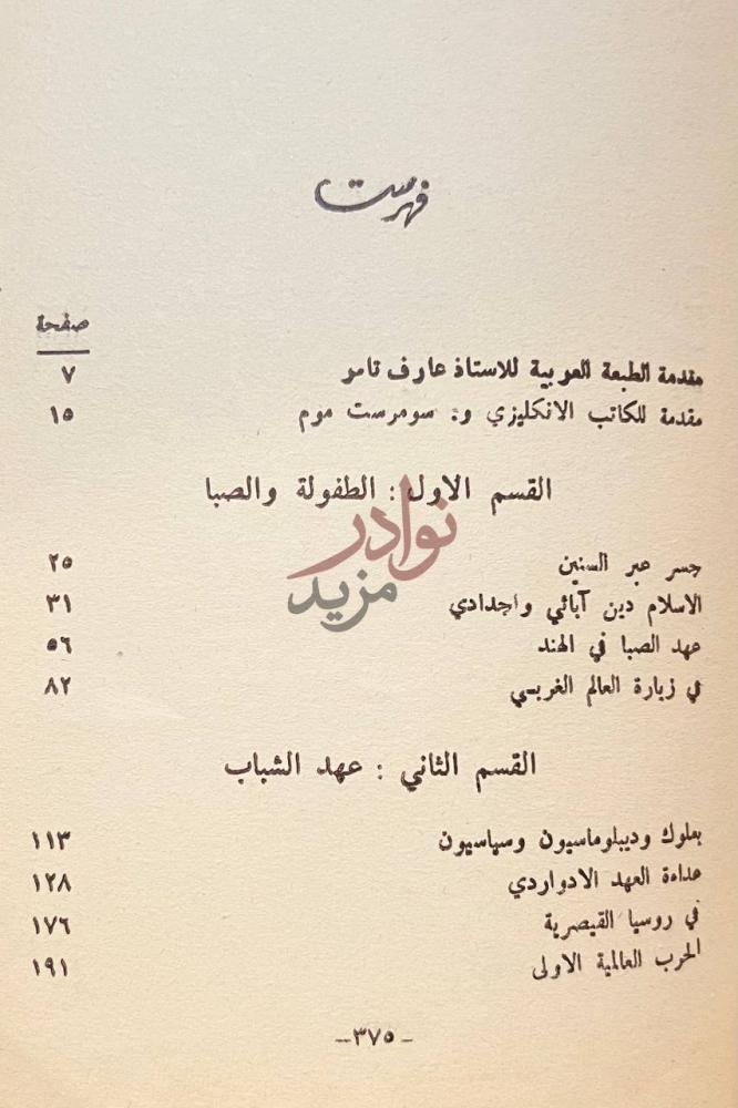 فهرس كتاب مزكرات اغاخان فهرست