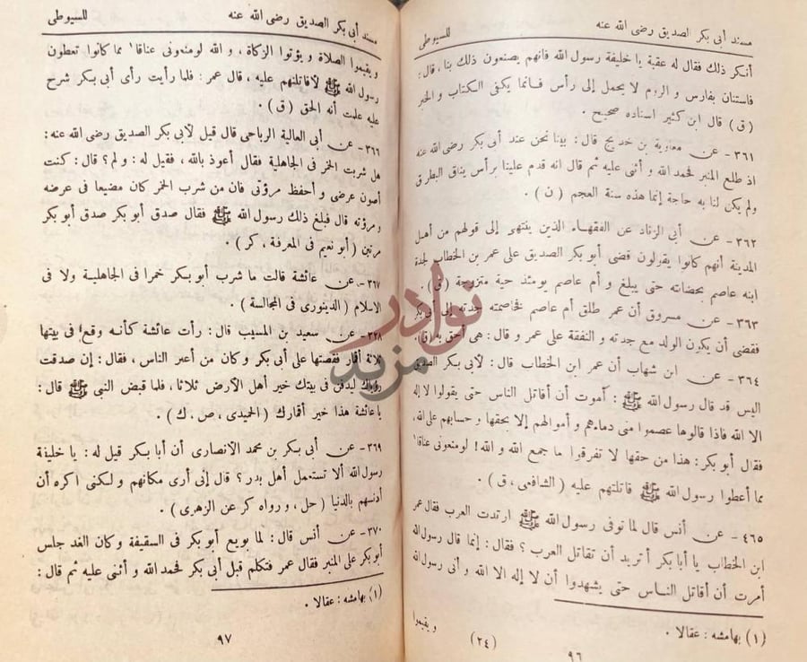 صفحة داخلية كتاب مسند ابي بكر الصديق رضي الله عنه من جوامع