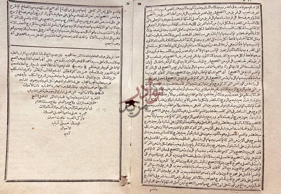خاتمة كتاب شرح الهروي على كنز الدقائق في فروع الحنفية