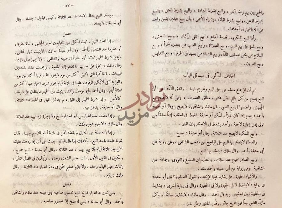 صفحة داخلية كتاب جواهر العقود ومعين القضاة والموقعين والشهود