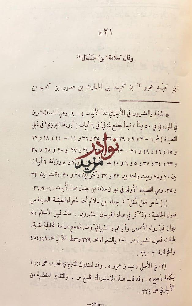 شرح اختيارات المفضل بن محمد الضبي3/1